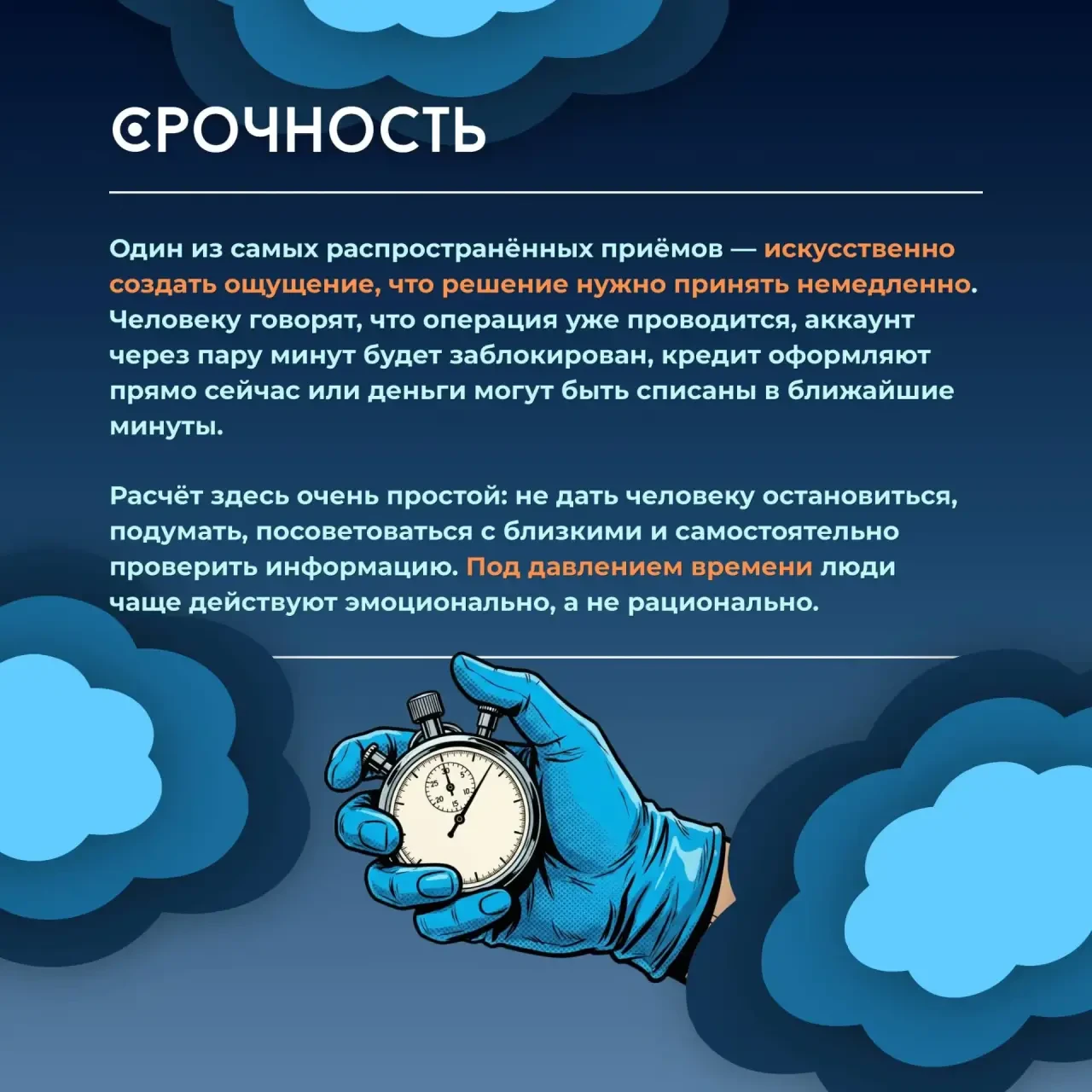 Уловки мошенников