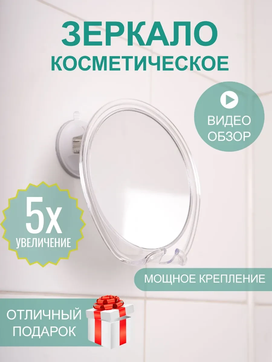 ⚡️ Зеркало косметическое с увеличением 5х для макияжа и бритья, Miracle room