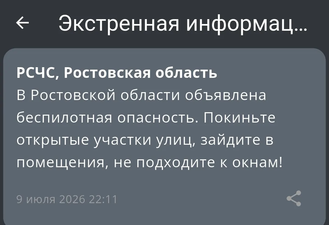 ‼ Объявлена беспилотная опасность