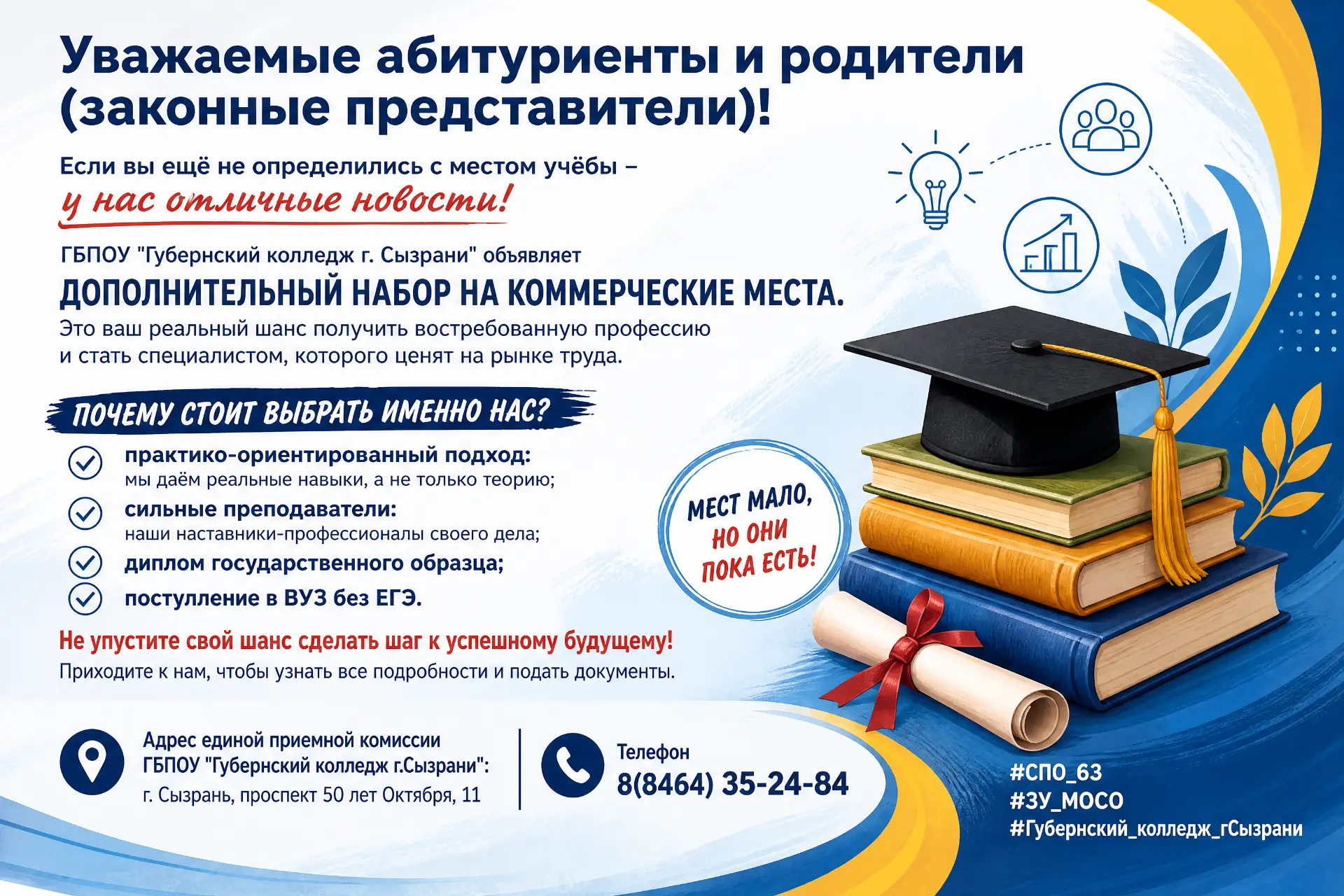 📍Адрес единой приемной комиссии ГБПОУ "Губернский колледж г. Сызрани": г. Сызрань, про...