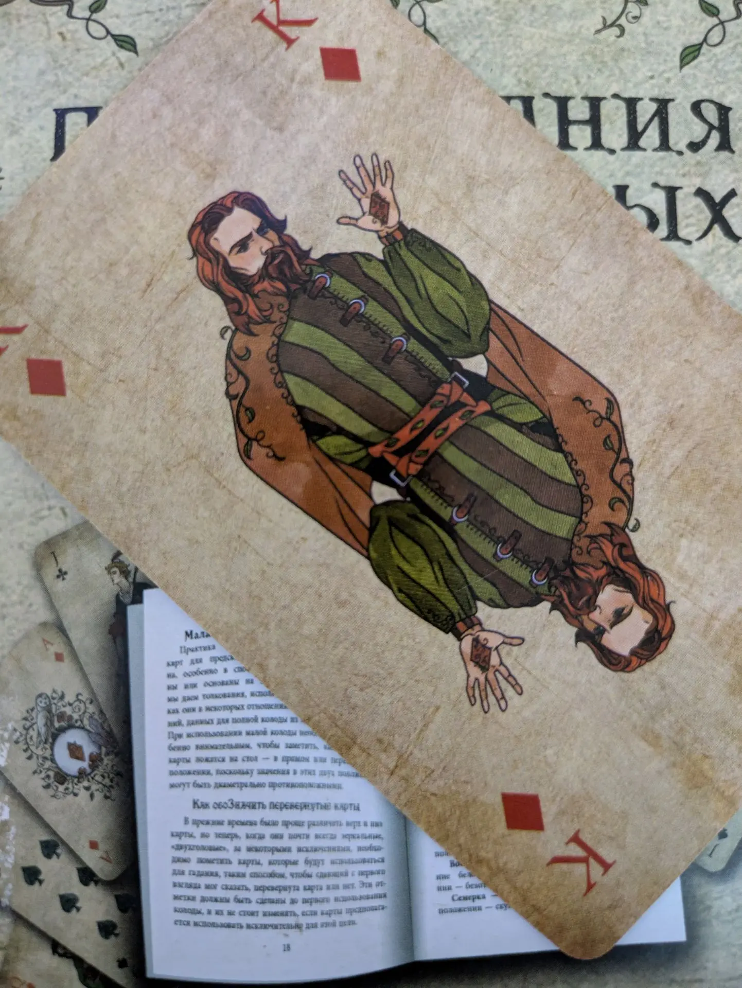 ✨ Король Бубен — это истинный символ яркого успеха, финансового триумфа и уверенности в...