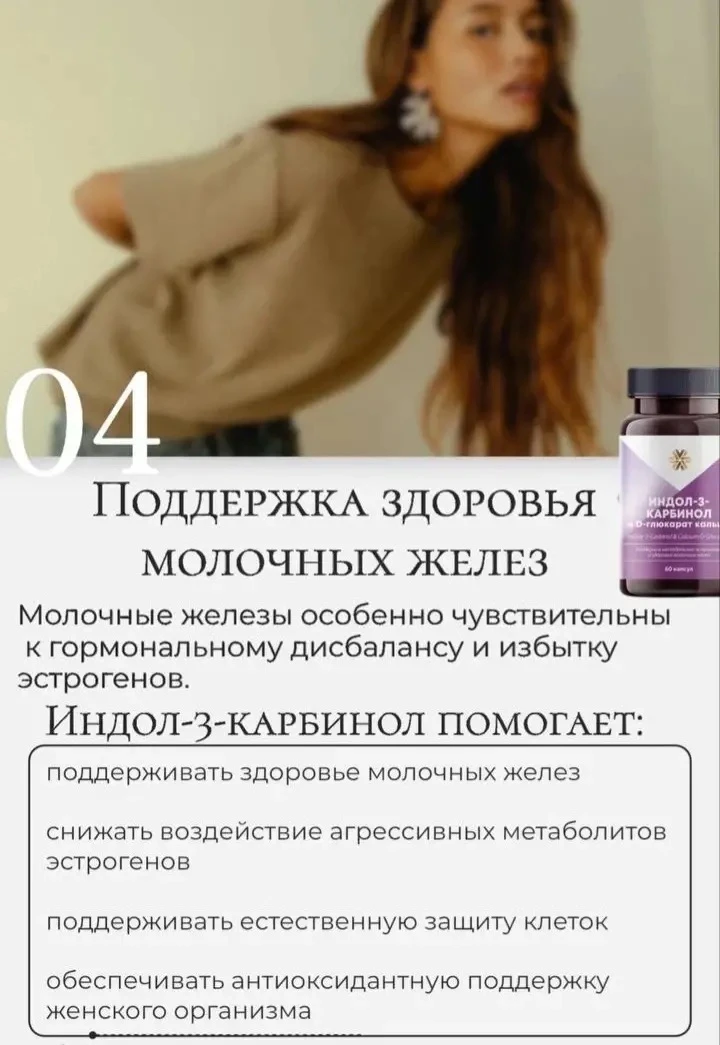 ПОДДЕРЖКА ЗДОРОВЬЯ МОЛОЧНЫХ ЖЕЛЕЗ