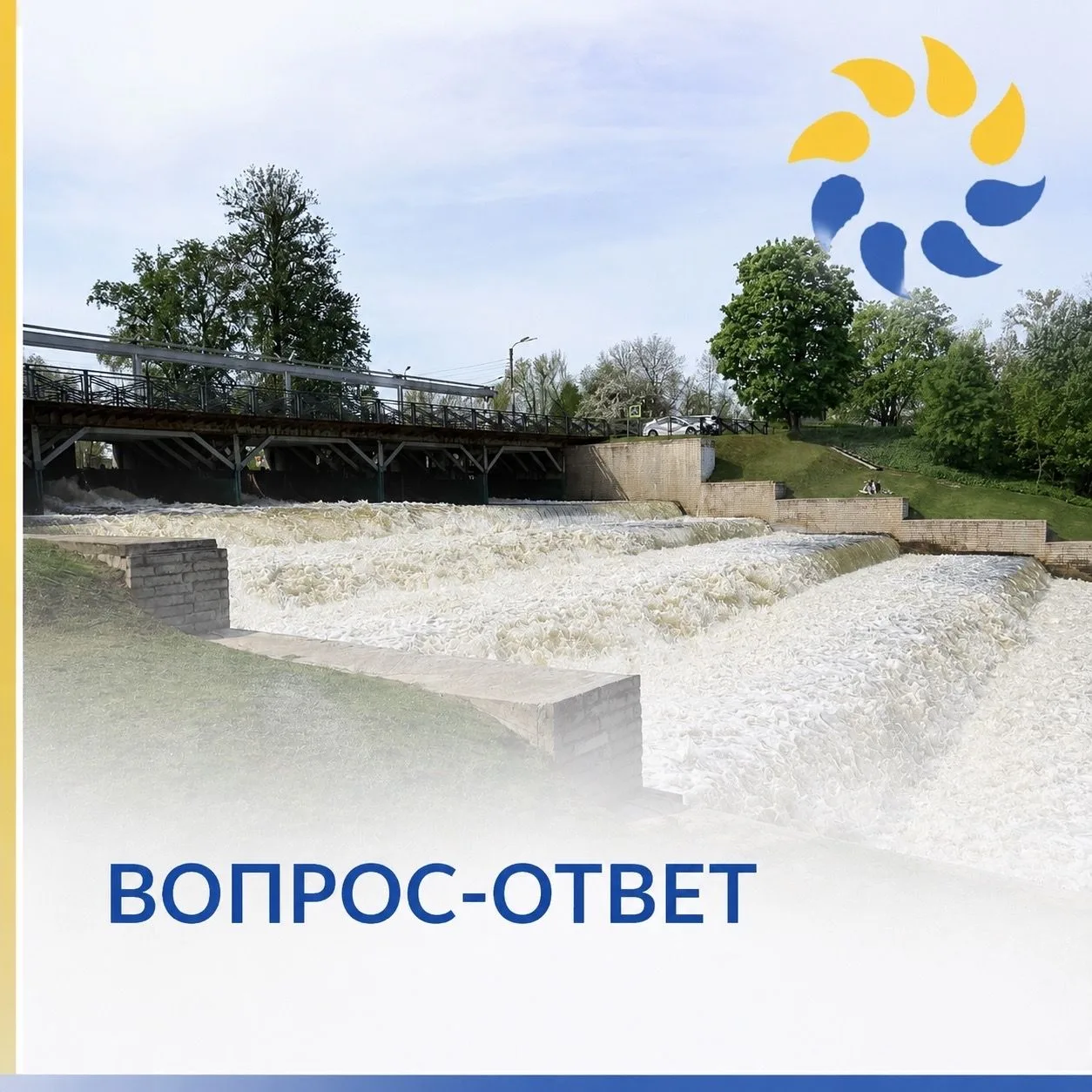 ❓Почему на гидротехнических сооружениях запрещено купаться и рыбачить?
❗️Гидротехнические сооружения