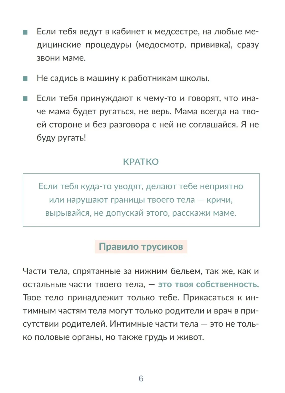 Лето скоро. И это надо объяснить ребенку сейчас  Свои, чужие и знакомые - как объяснить ребёнку?  #л