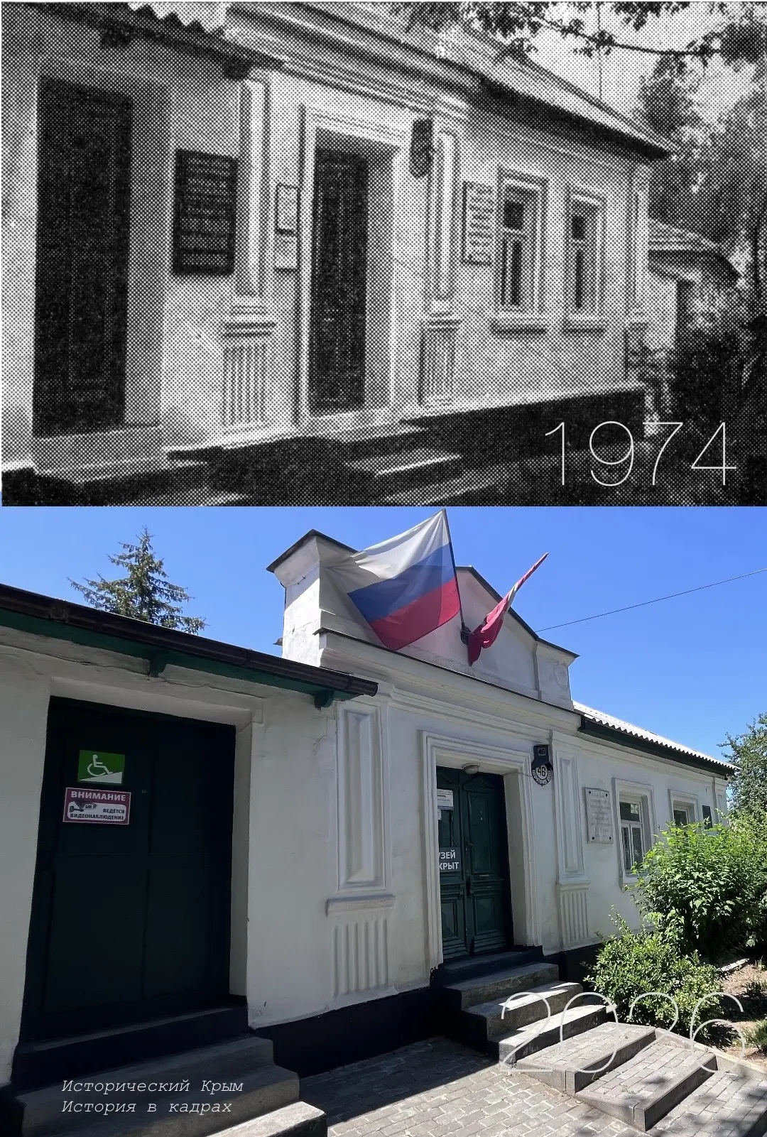 Дом-музей севастопольских подпольщиков
🗺️место съемки ретро фотографии Севастополь 
🗓️дата съемки 