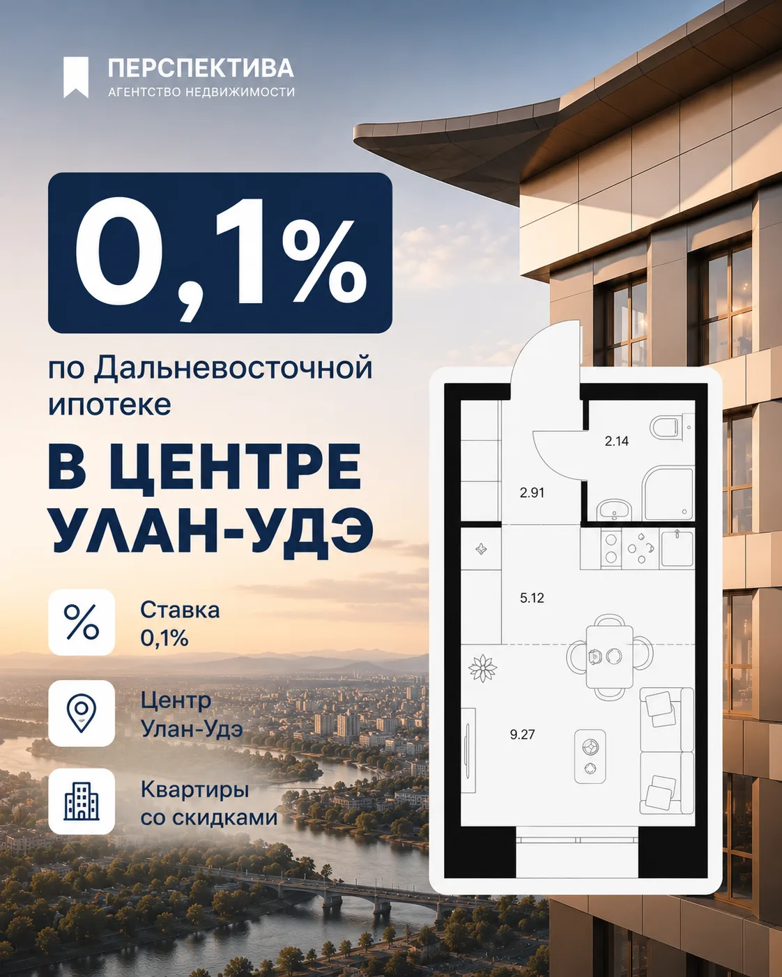 🙌  Квартира в центре Улан-Удэ по ставке 0,1% 

Предлагаем рассмотреть вариант квартиры - студии по 
