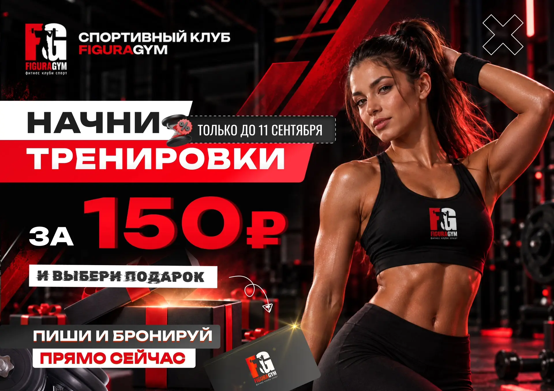 🔥💪 ТВОЙ СТАРТ — 150 ₽ 💰