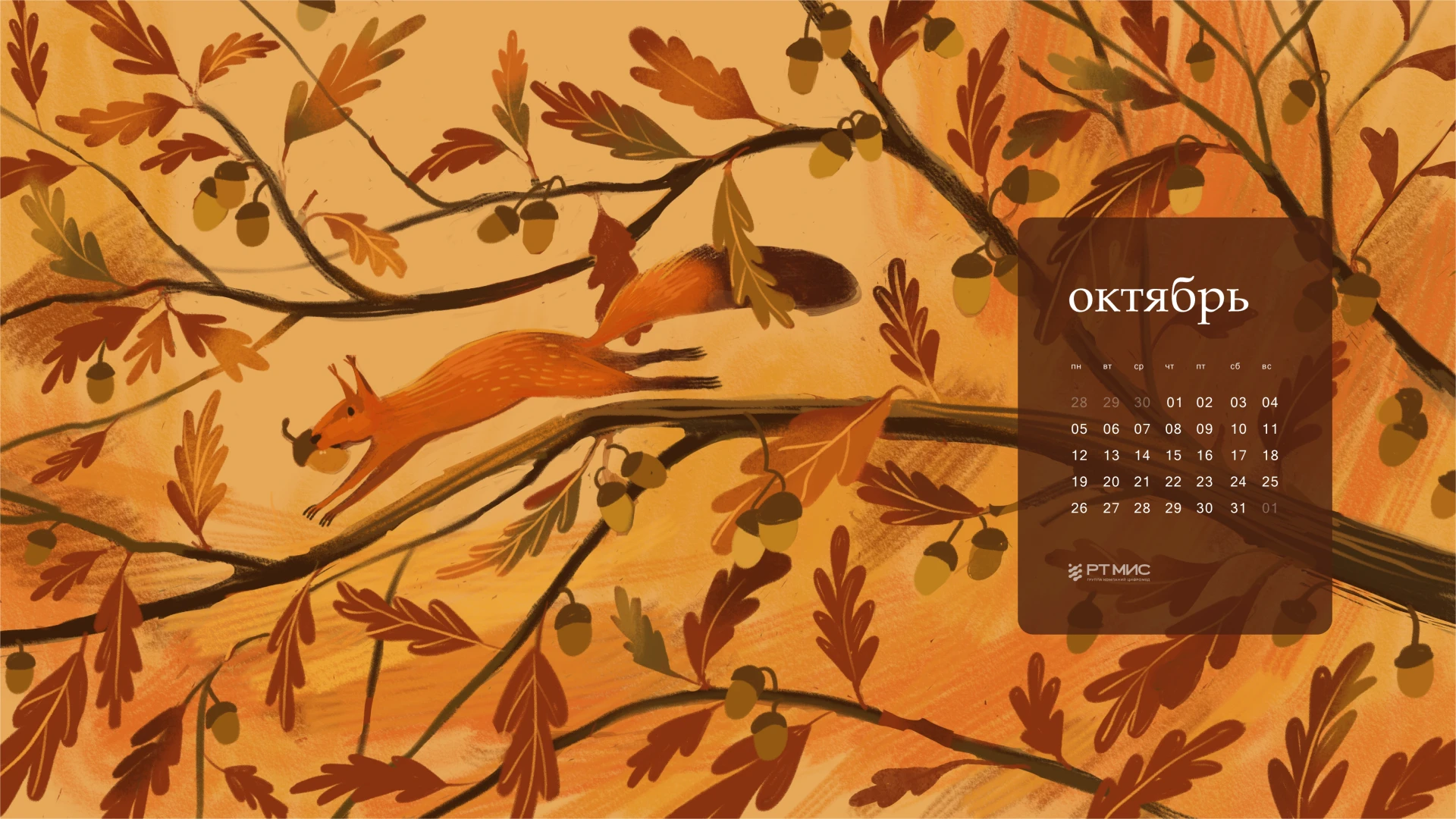 🍂 Октябрь уже здесь!