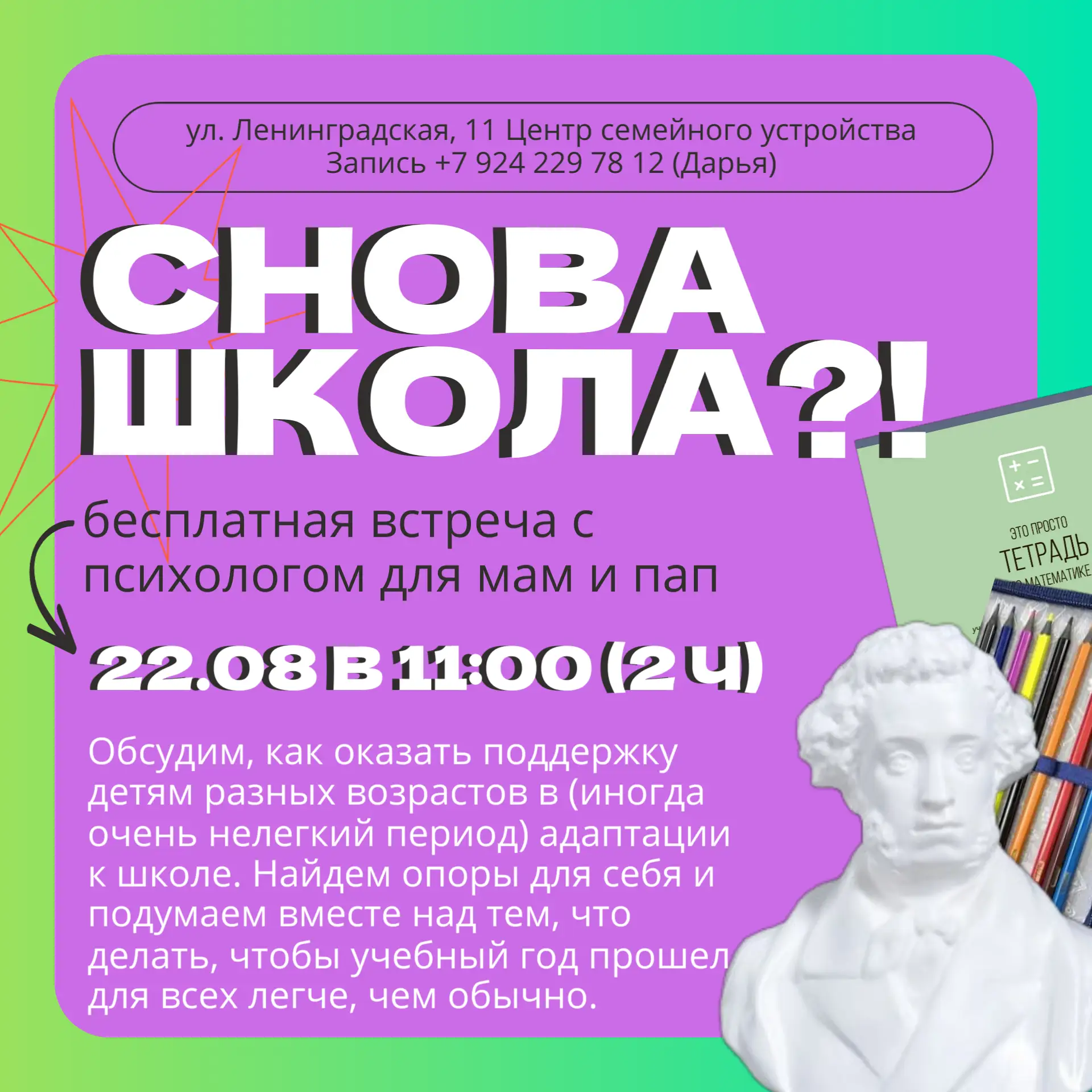 🔔 Снова школа?!