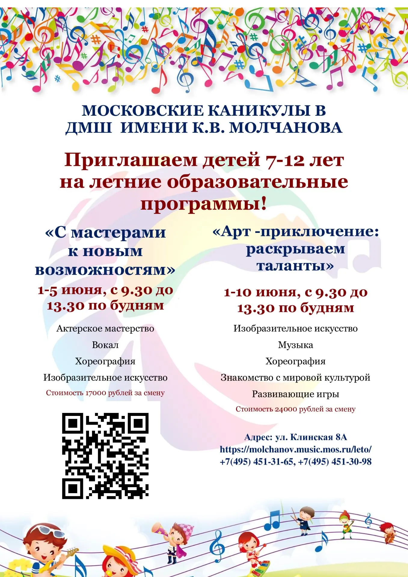 Записаться в летнюю творческую школу.