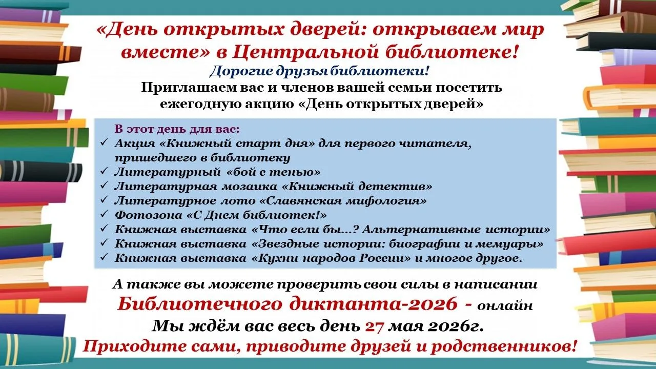 Общероссийский день библиотек празднуем вместе с читателями!