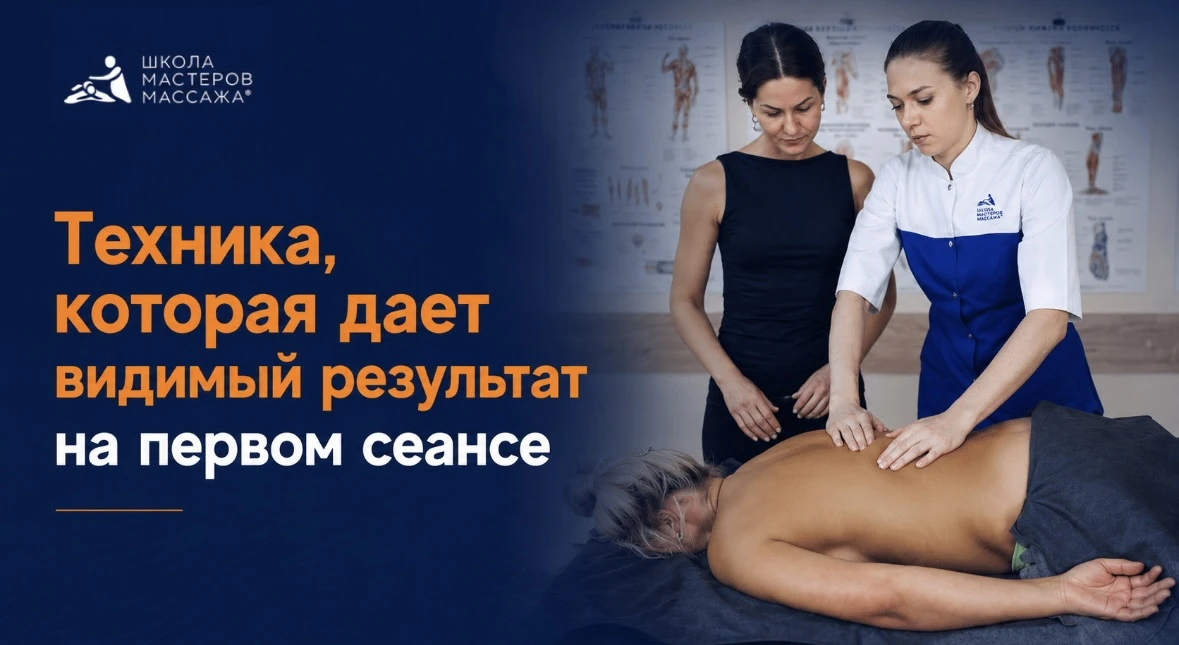 Техника, которая дает видимый результат на первом сеанса
