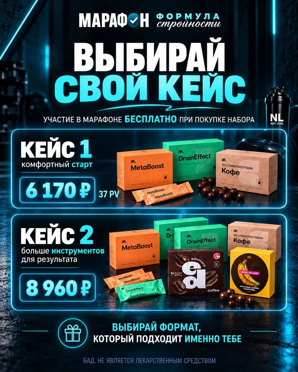 Кейсы для марафона