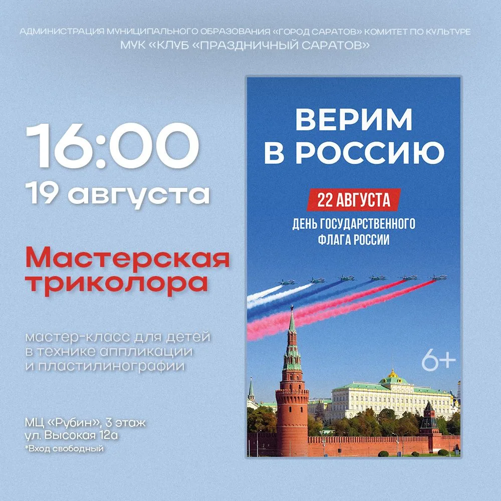 19 августа в 16:00 в клубе «Праздничный Саратов» (МЦ «Рубин», ул. Высокая, 12А) состоит...