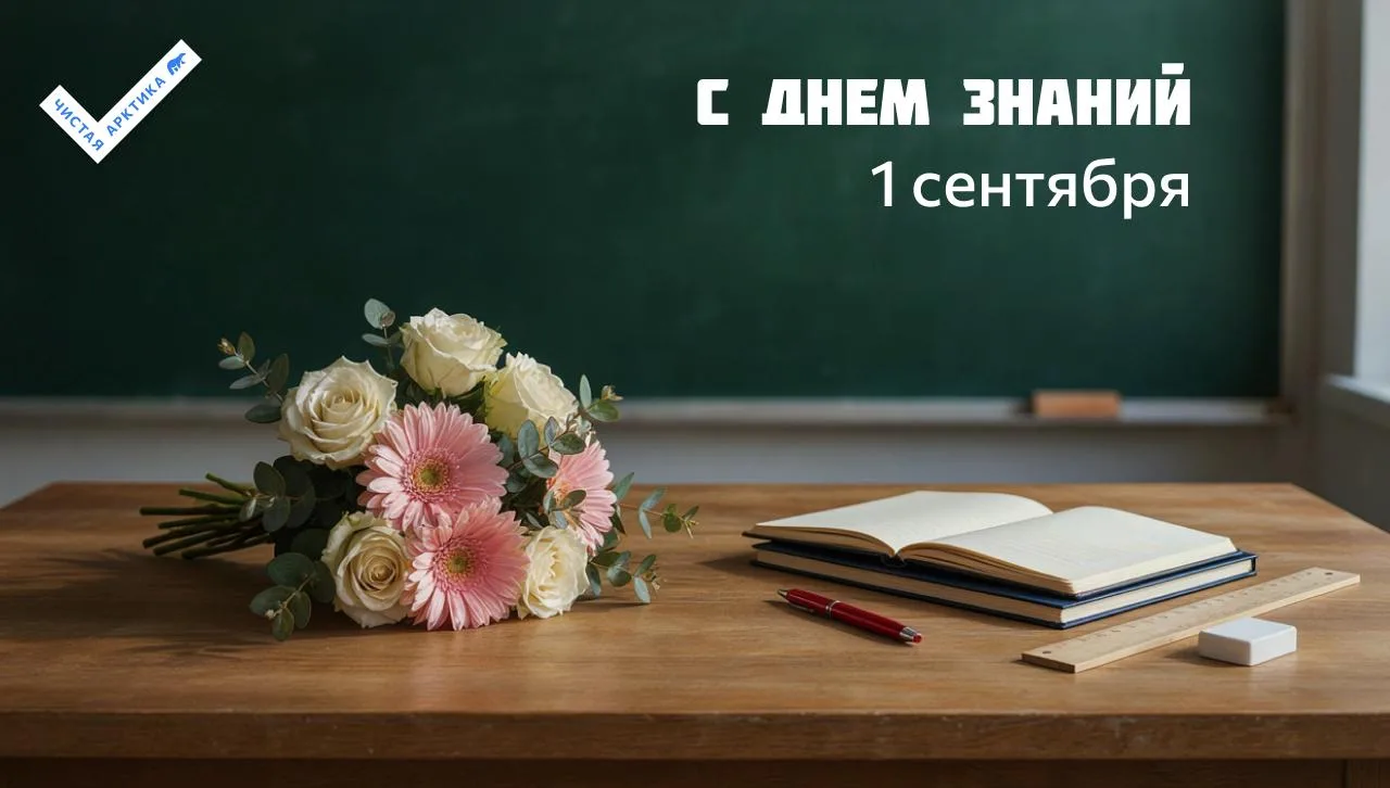 📚 С Днём знаний!