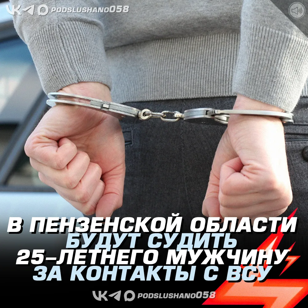 ❗ В Пензенской области завершено расследование уголовного дела в отношении 25-летнего ж...