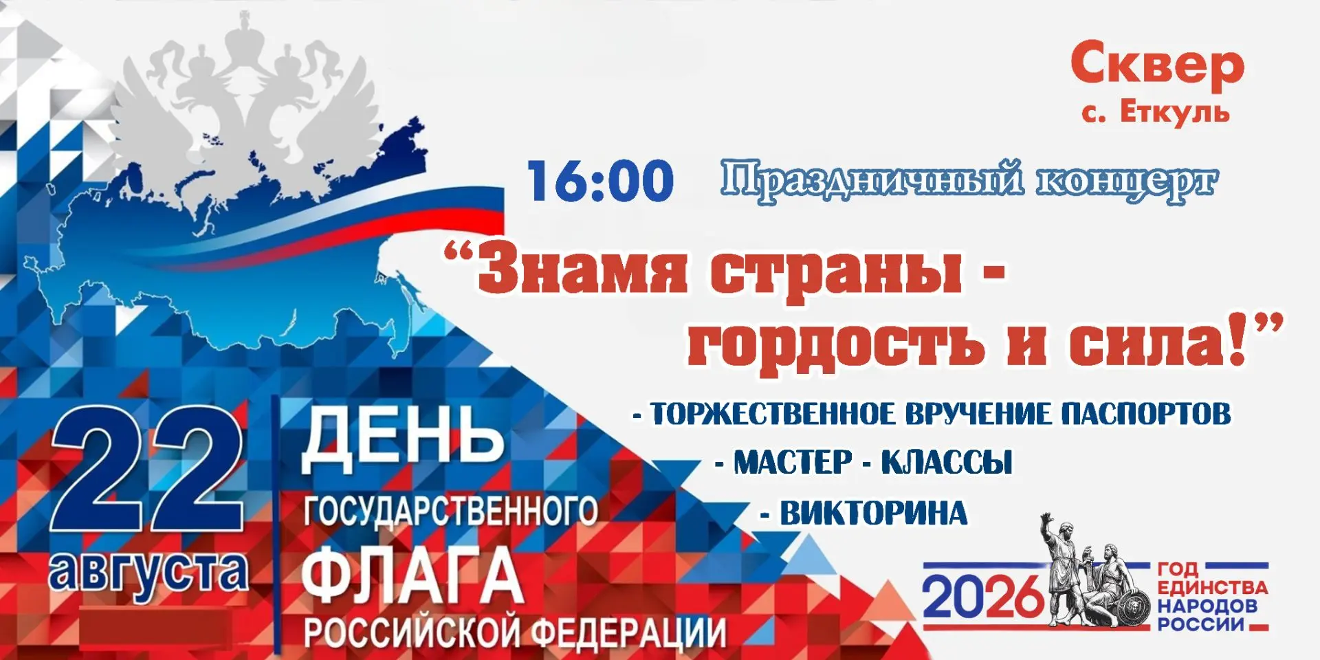 Уважаемые жители села Еткуль!