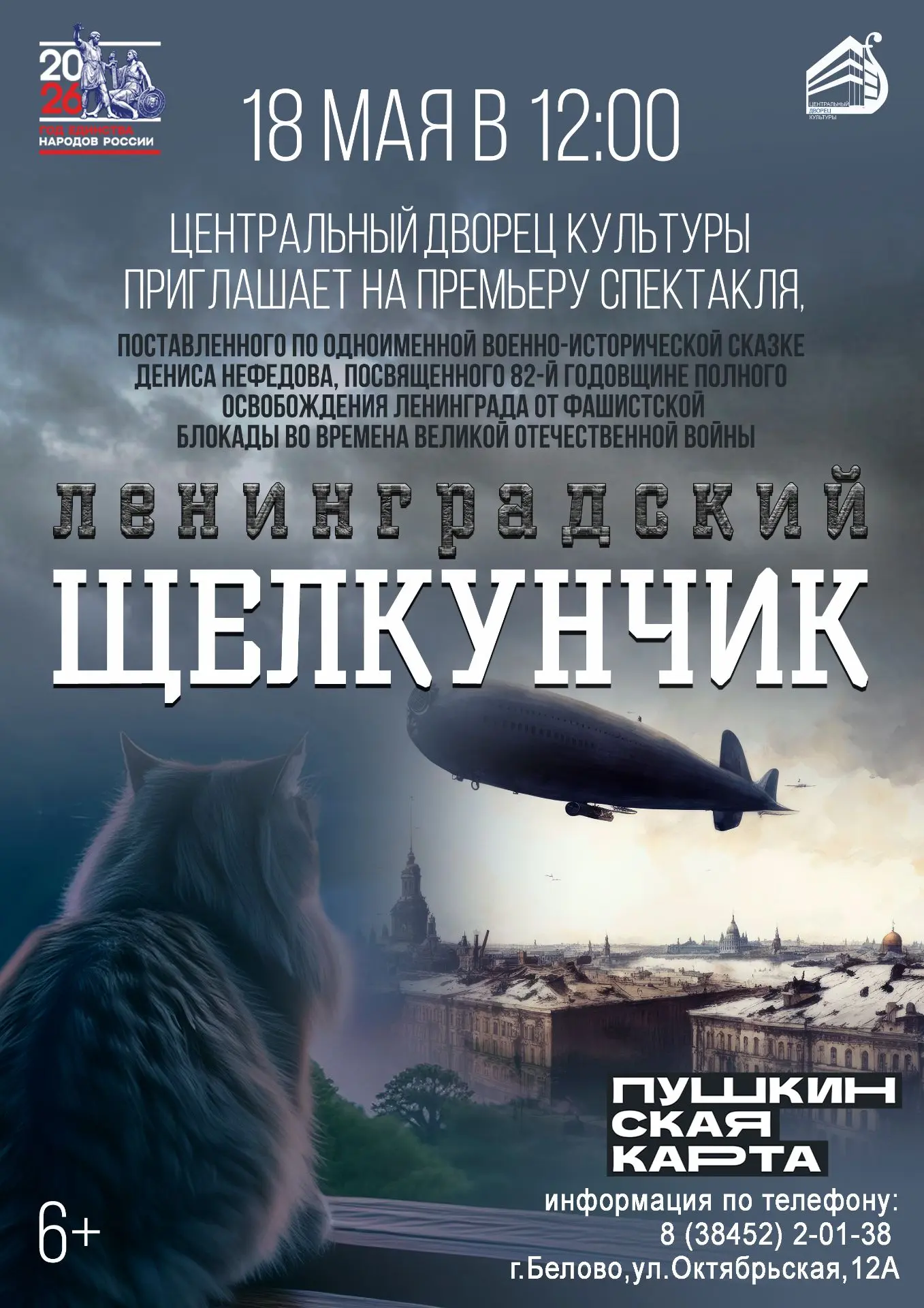 ​Повторный показ спектакля «Ленинградский щелкунчик»! 🎗