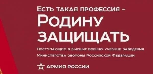 Объявлен набор курсантов в вузы Минобороны РФ в 2027 году по программе с полной и средн...