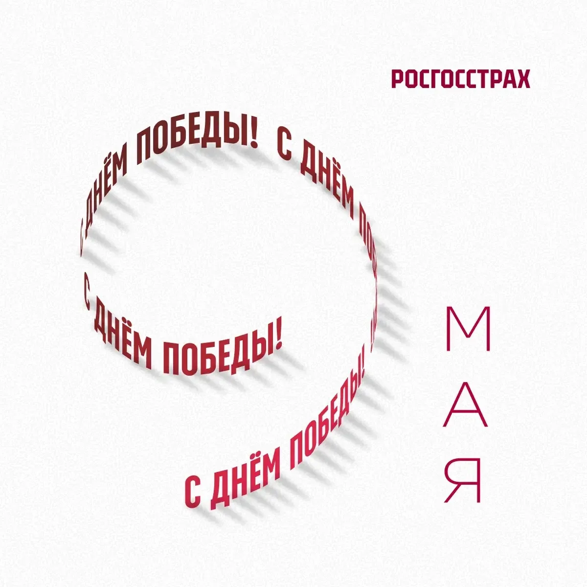 9 Мая — не просто дата. Это память о подвиге миллионов людей, о судьбах семей, силе дух...