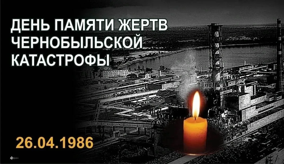 🕯️Чернобыль: трагедия, о которой нельзя забывать!  🗓26 апреля во всём мире вспоминают одну из самых 