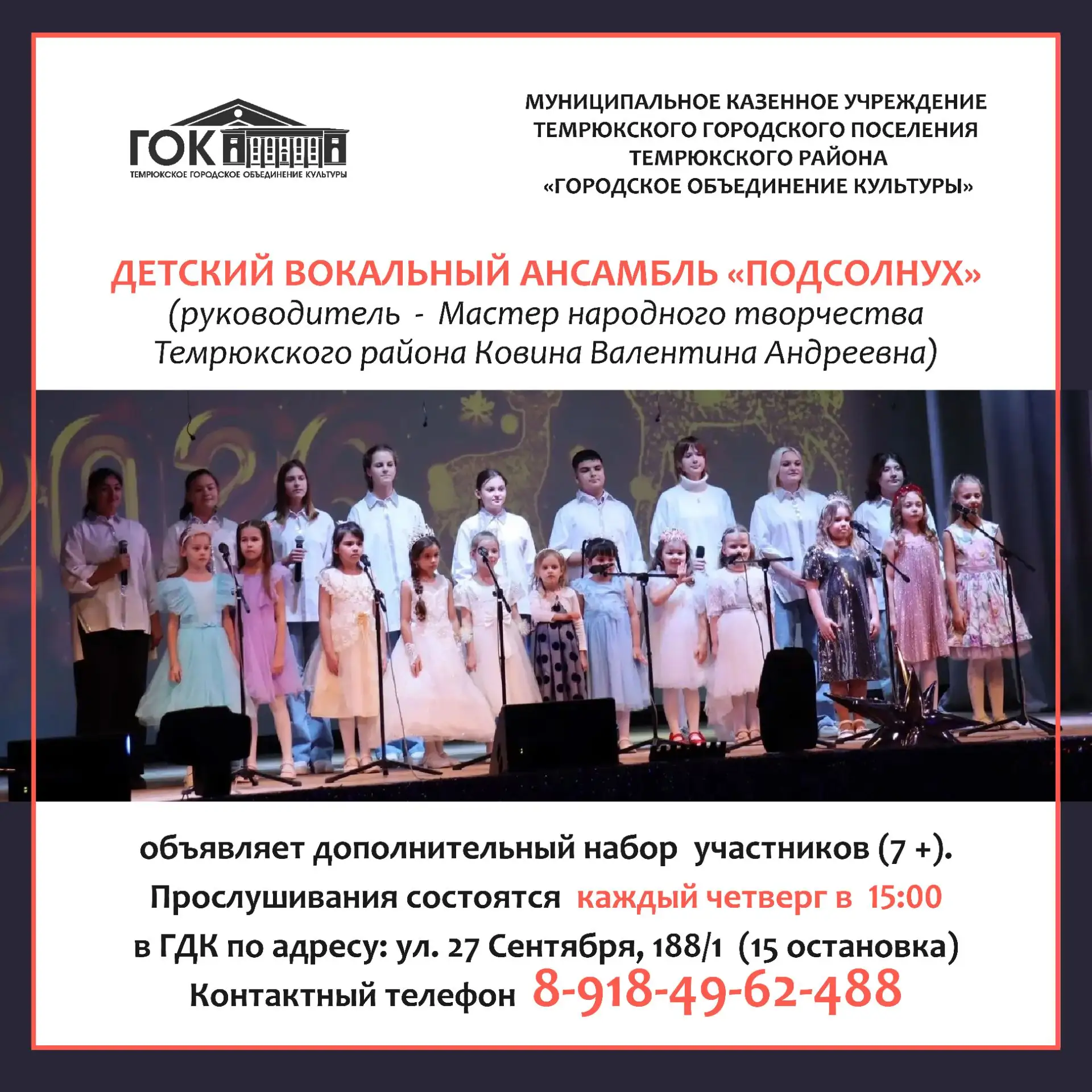 🌻 Открыт дополнительный набор в вокальный ансамбль "Подсолнух" 7+