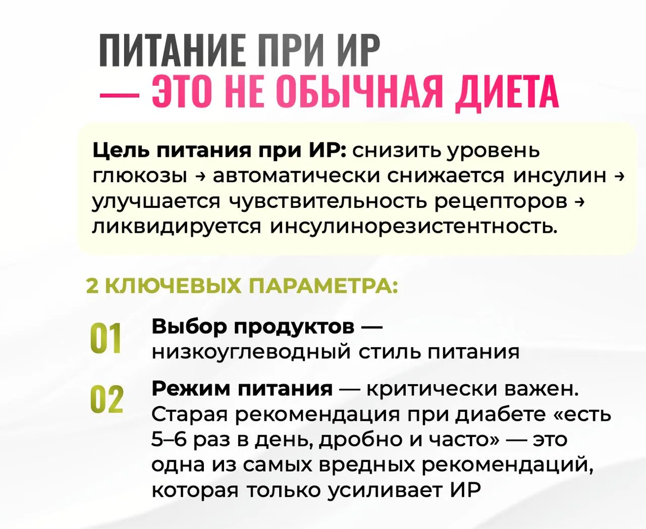 📚 План: как питаться, чтобы убрать инсулинорезистентность и диабет II типа