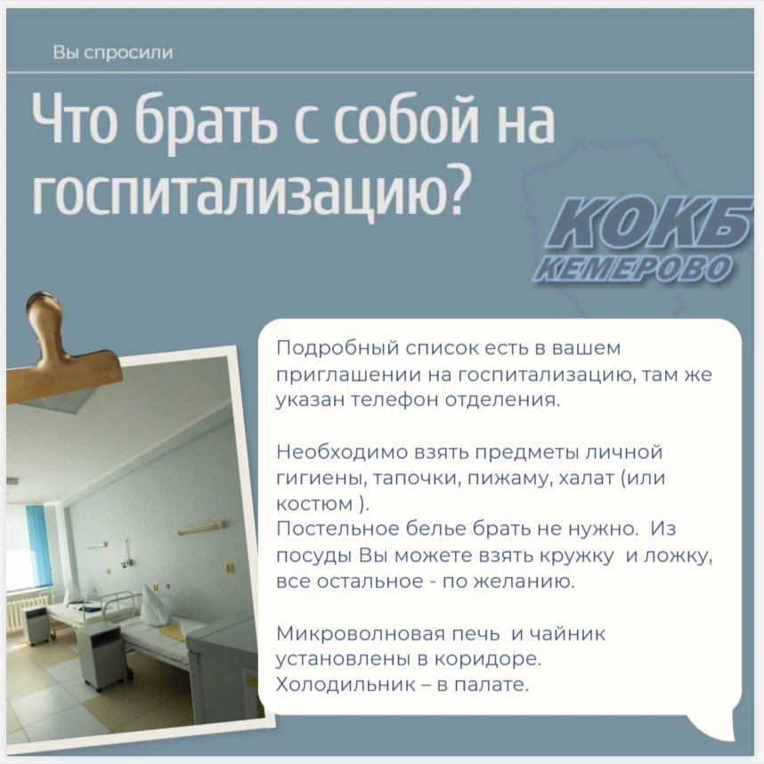Что брать с собой на госпитализацию?
