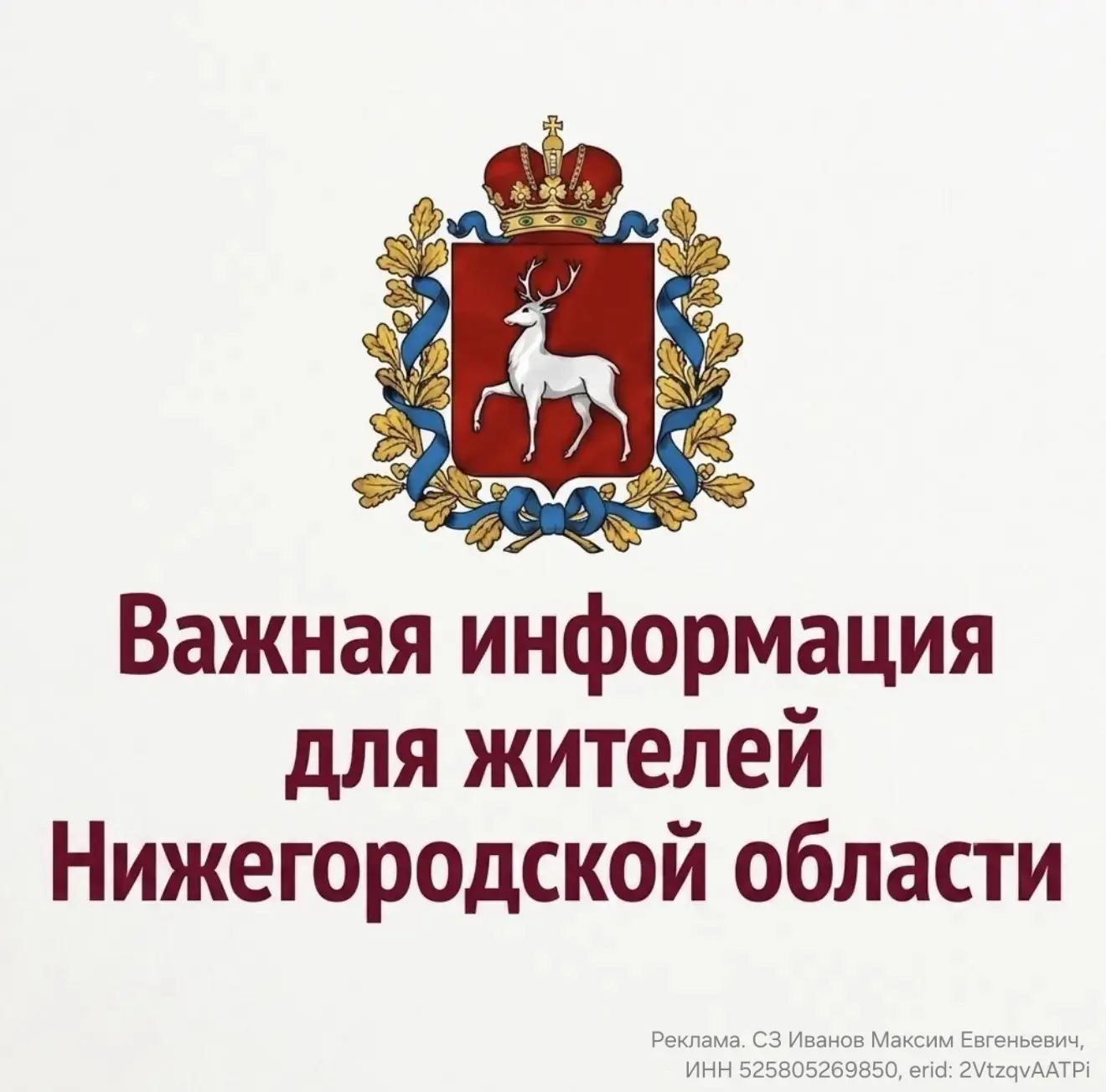 ❗️ Вниманию граждан Нижегородской области