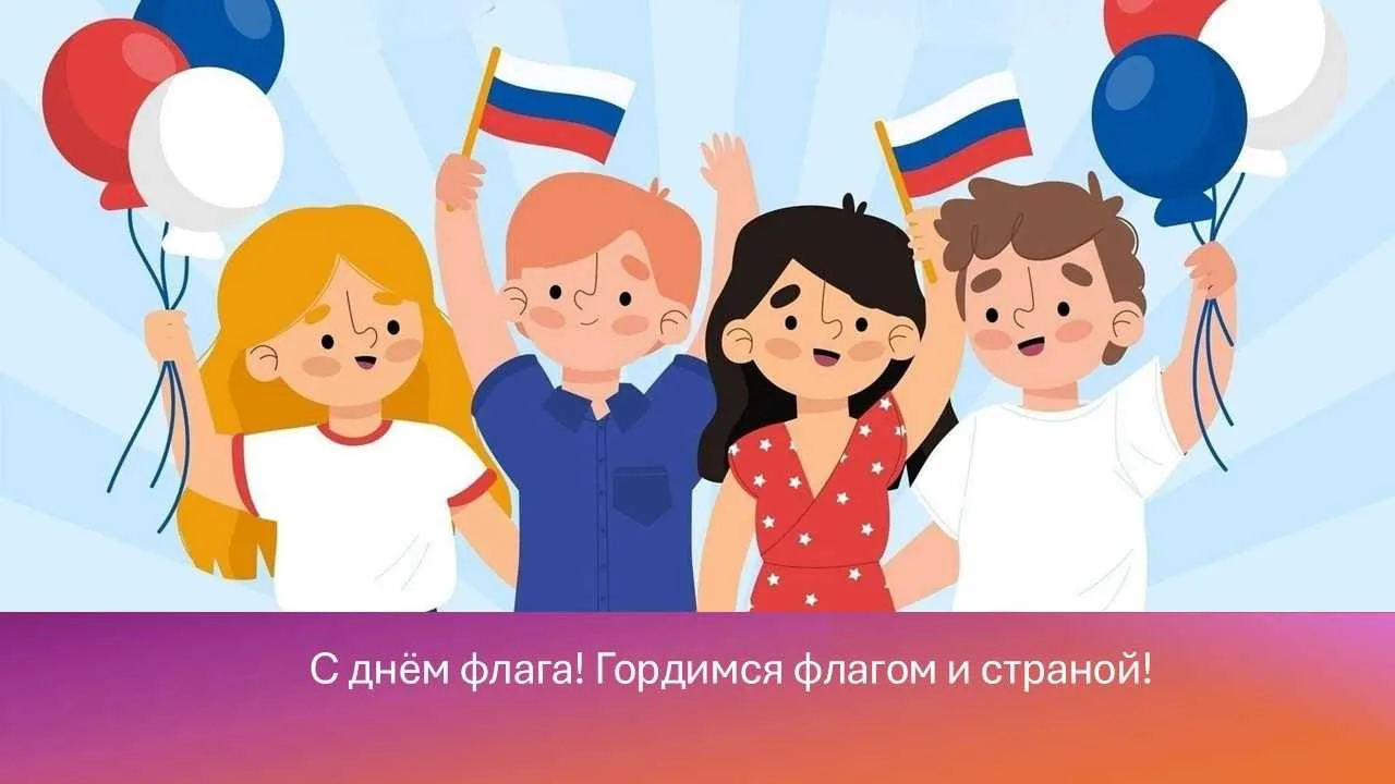 22 августа вся страна отмечает один из важнейших государственных праздников — День Госу...