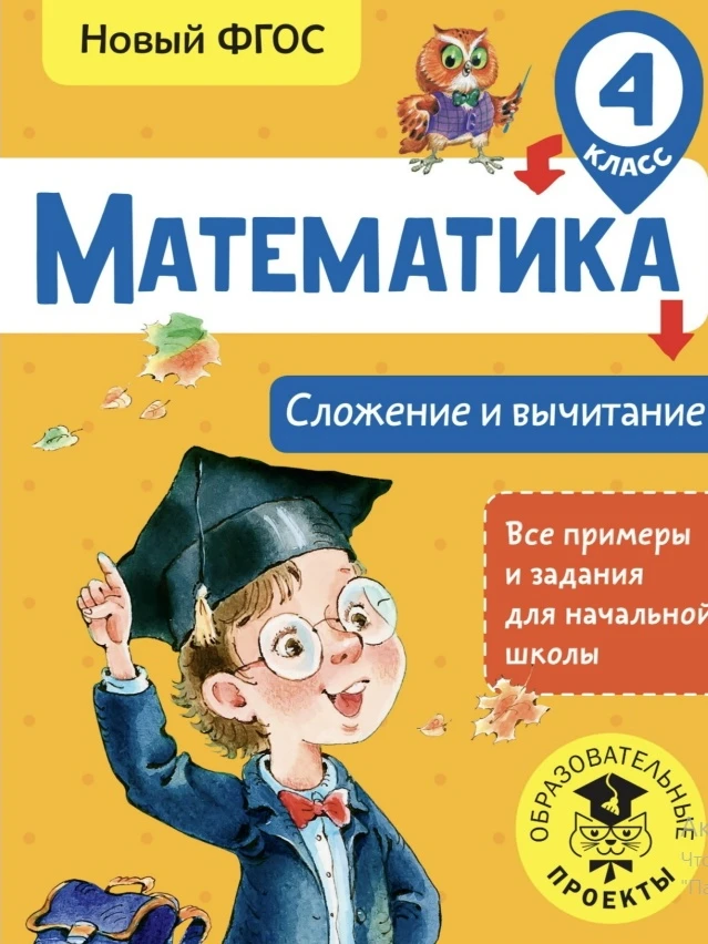 Математика 📚