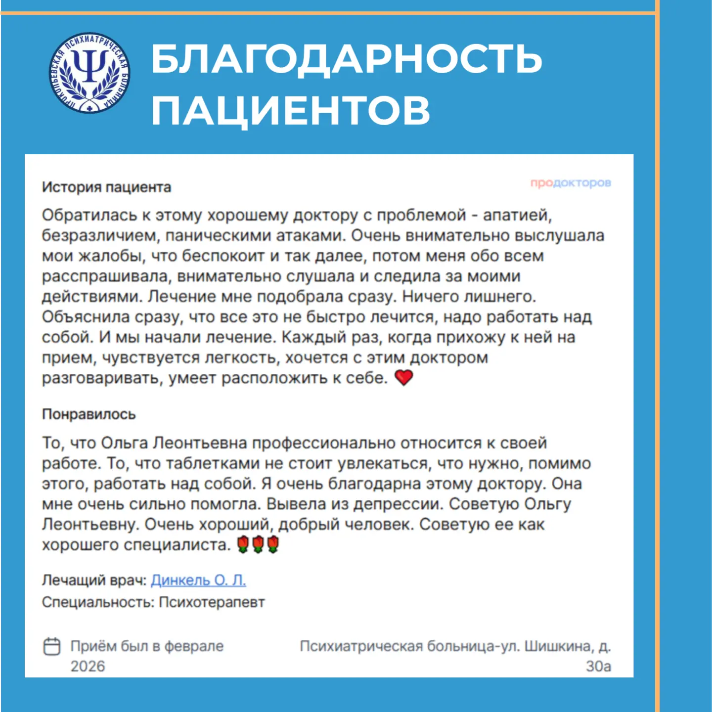 Лучшая награда за труд — слова благодарности

В нашу копилку теплых отзывов поступило новое письмо. 