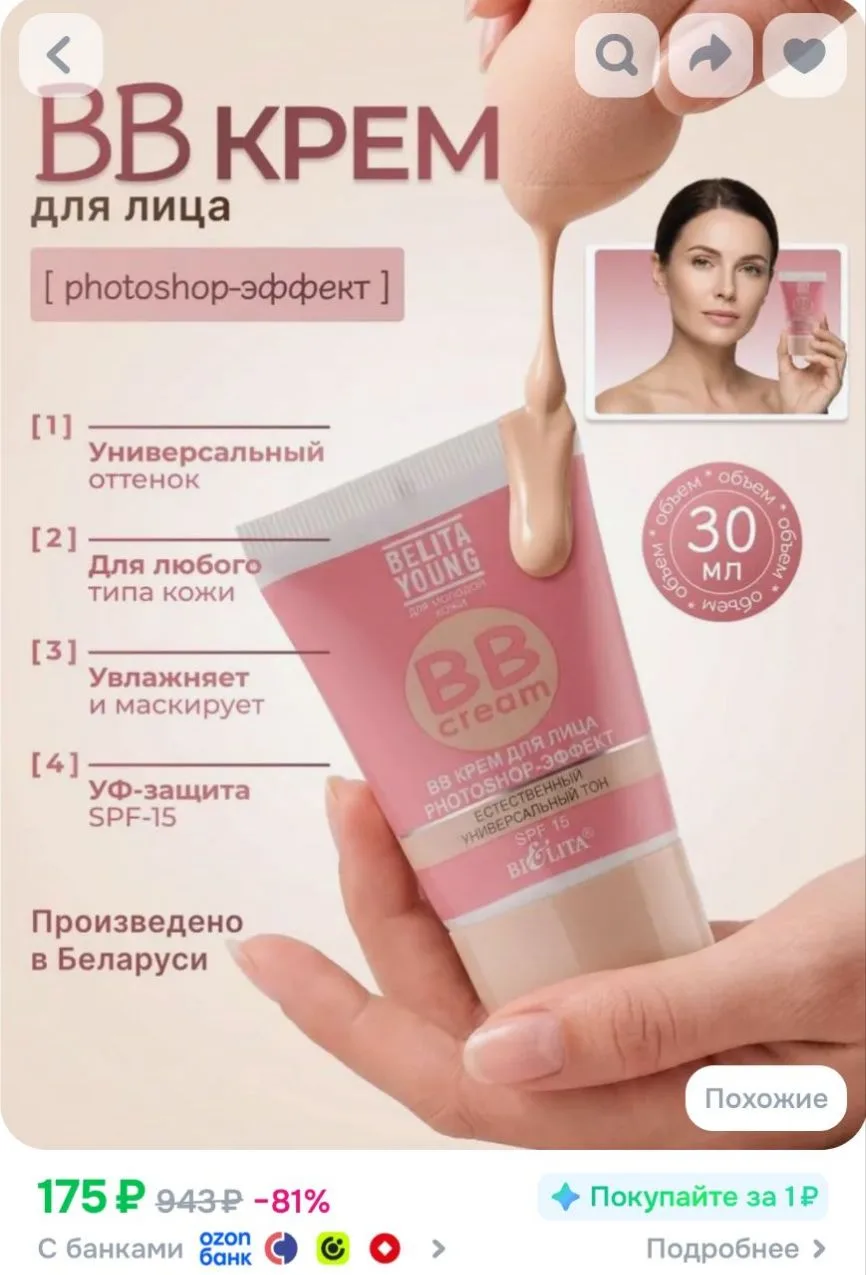 BB Крем для лица Belita Young Фотошоп-эффект, 30 мл