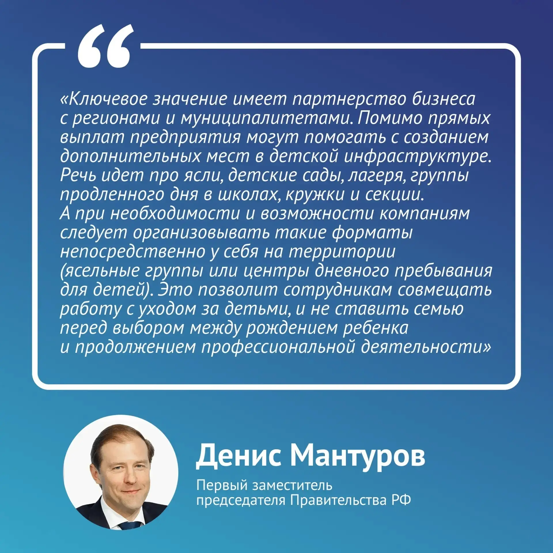 В Правительстве РФ обсудили корпоративные меры поддержки демографии✅