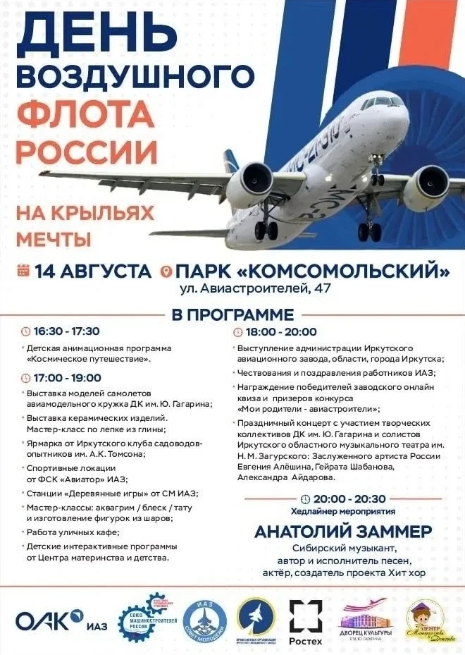 ✈ В эту пятницу в Иркутске-2 будут праздновать День воздушного флота