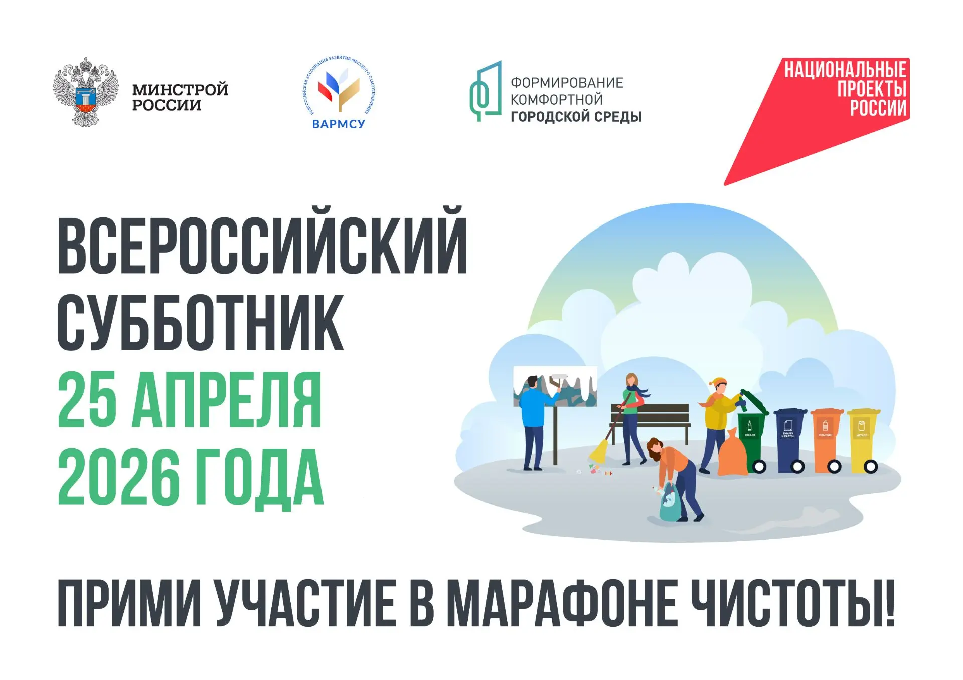 Приглашаем на Всероссийский субботник в Карабаше!
⁣
В эту субботу, 25 апреля, приглашаем всех принят