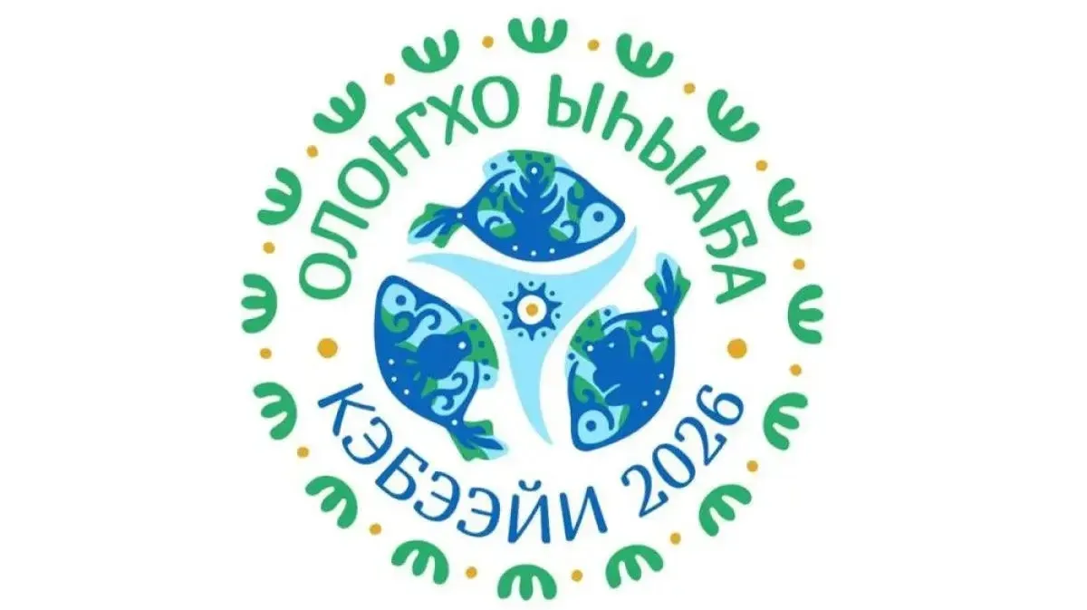 📢 Открыта аккредитация СМИ на Ысыах Олонхо – 2026 в Кобяйском районе