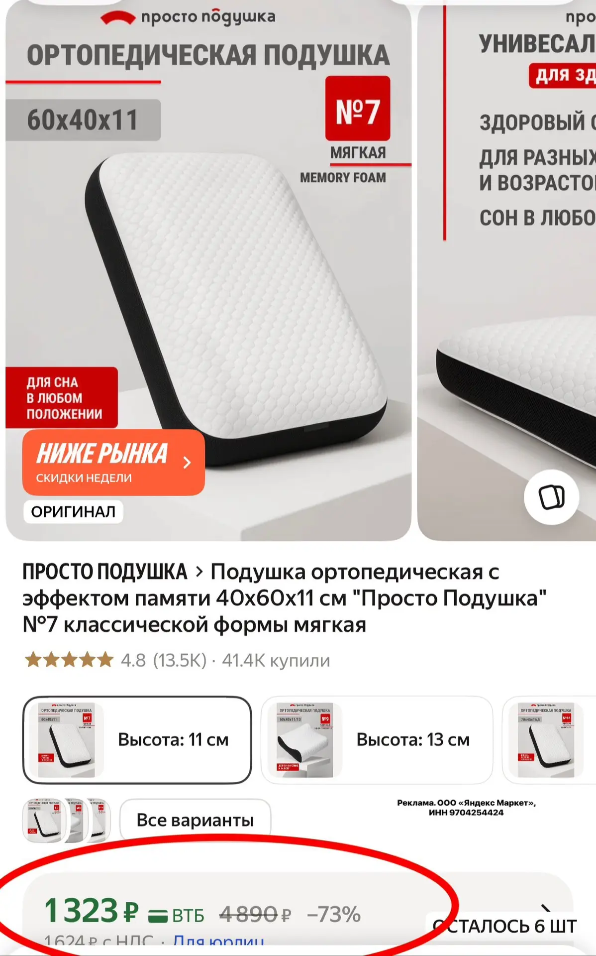 Очень хорошая цена на нее!!