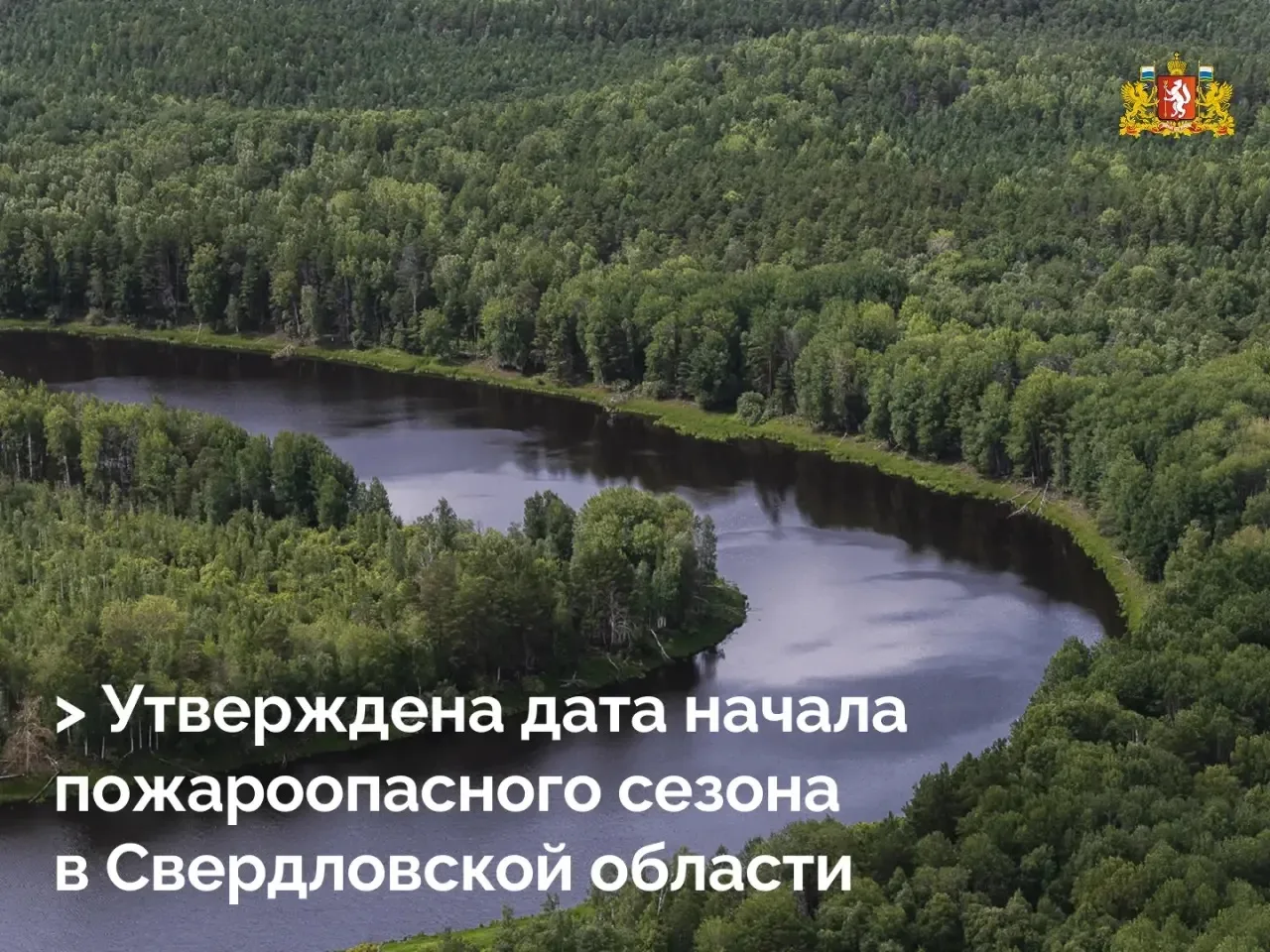 📛 Пожароопасный сезон в большинстве территорий Свердловской области начнется 15 апреля...