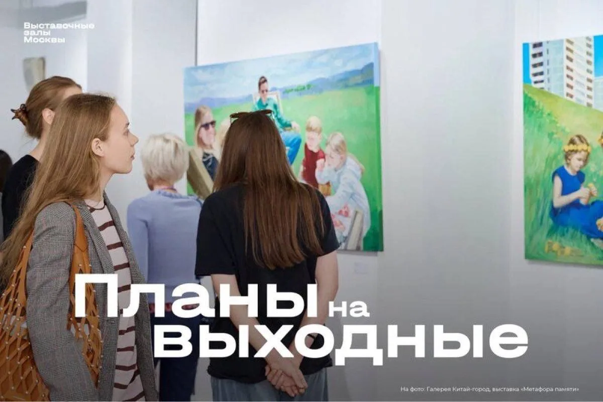 Планы на выходные