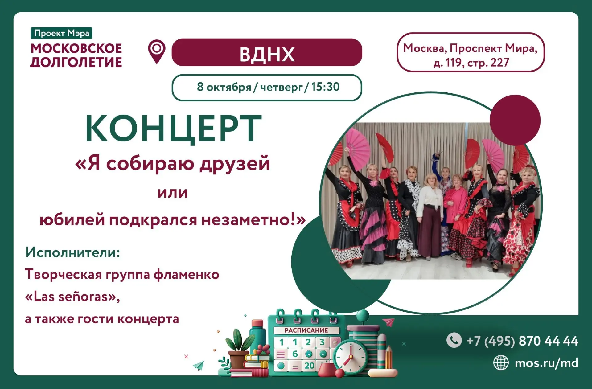 Дорогие друзья!