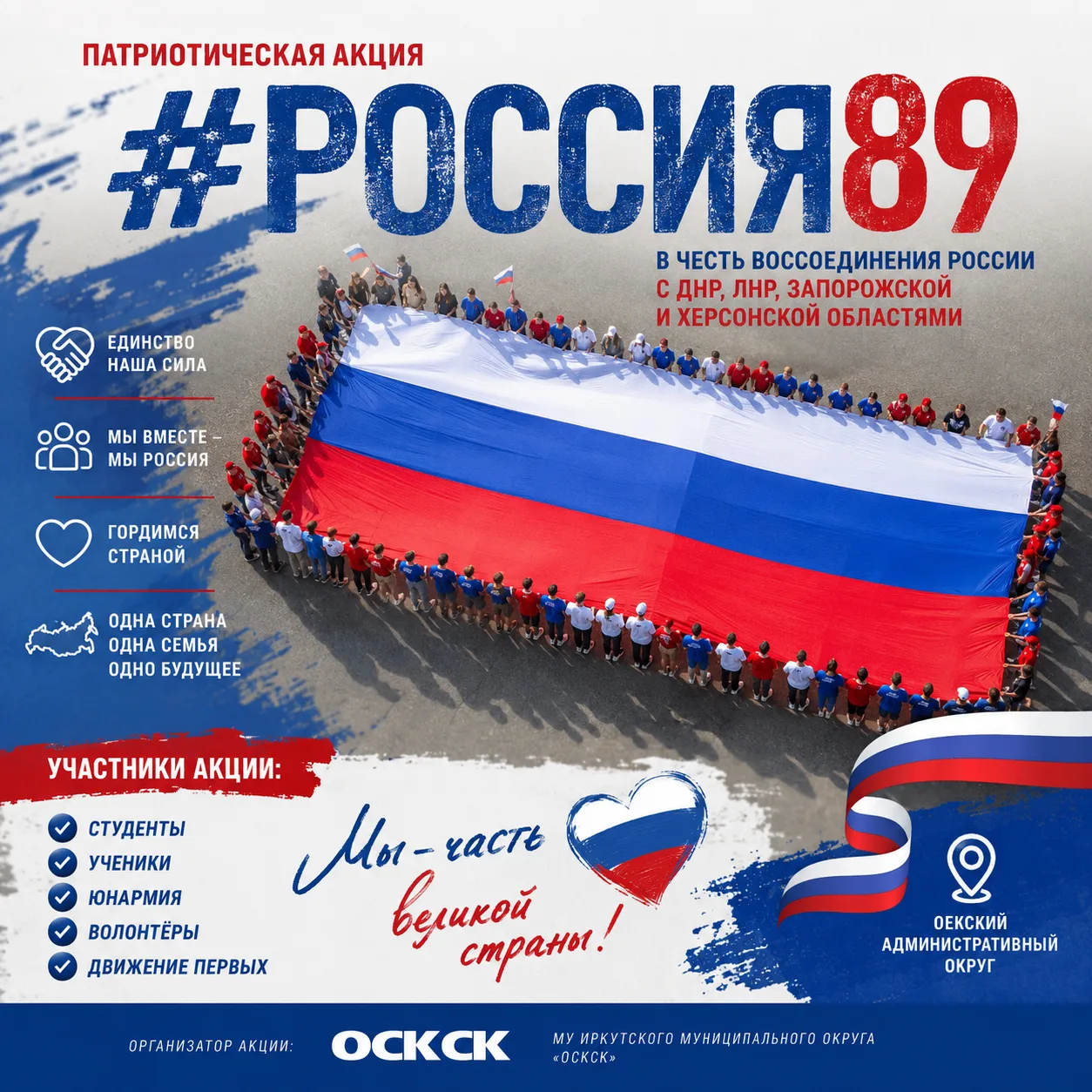 🇷🇺29 сентября на главной площади Оекского Административного округа состоится масштабн...