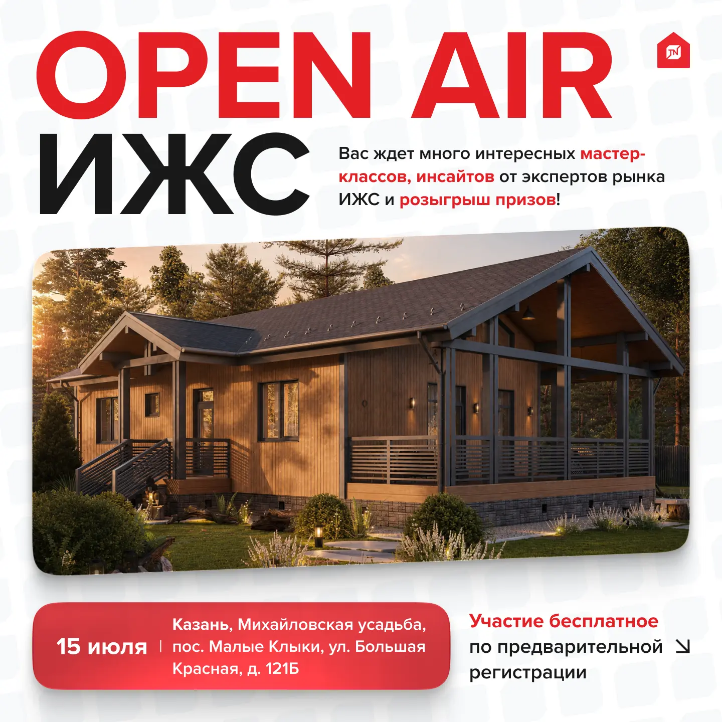 🔥Open Air ИЖС уже на старте в Казани