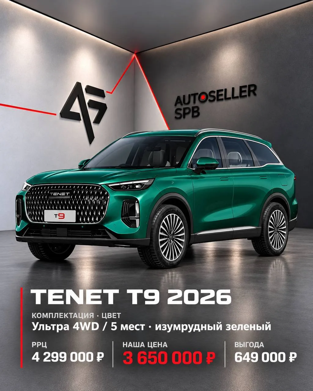 ✅ задаток от Александра из Санкт-Петербурга за TENET T9 2026