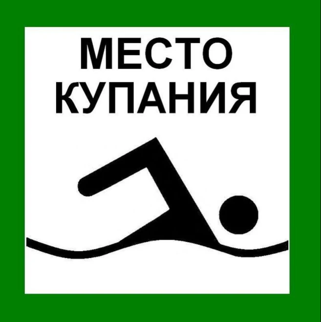 О качестве воды озер в местах купания

На сезон 2026 года в Межрегиональное управление № 15 ФМБА Рос