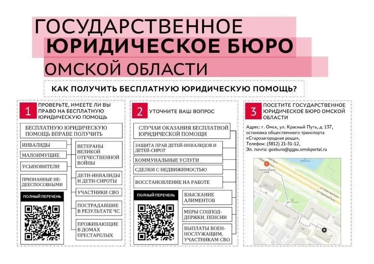 📢 Для оказания гражданам бесплатной юридической помощи в Омской области функционирует ...