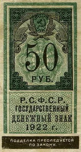 Создание Государственного банка РСФСР