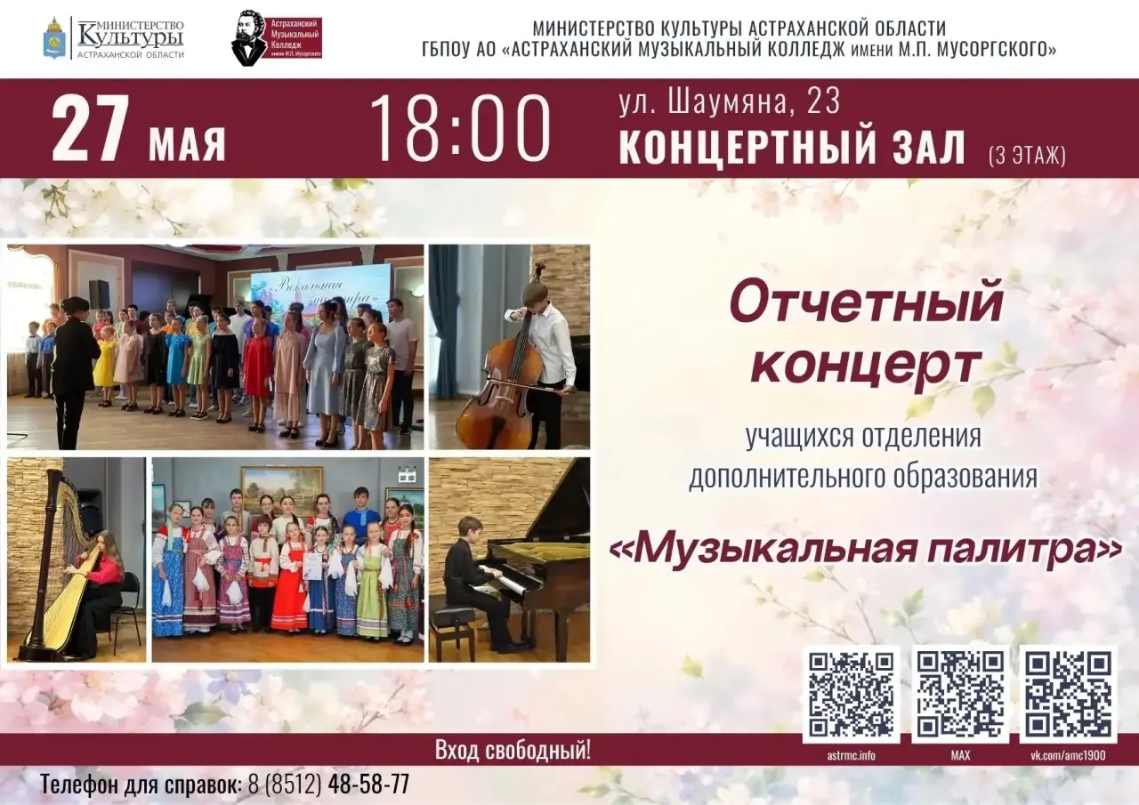 Приглашаем на отчетный концерт учащихся отделения дополнительного образования!