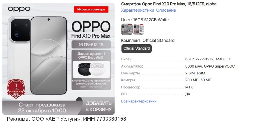 🆕 и еще одна вдогонку • Oppo Find X10 Pro Max,  глобалка,  3 камеры по 200 МП • старт ...