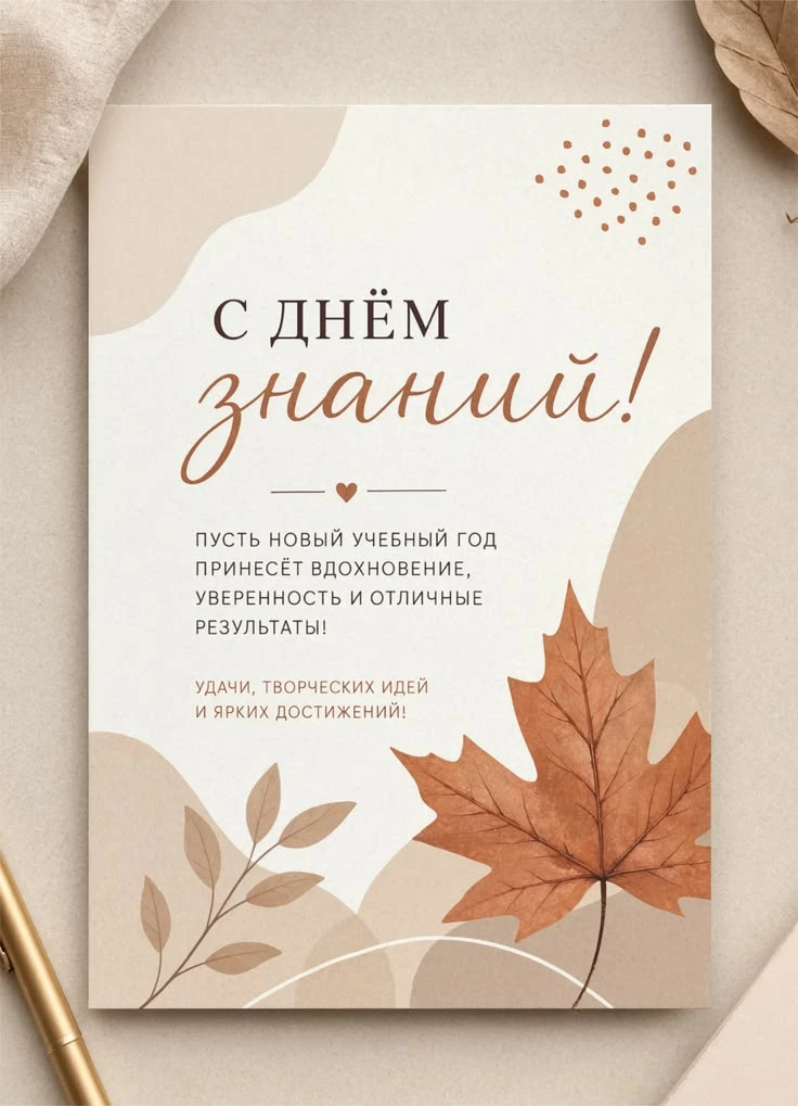 🔔 С Днём знаний!
